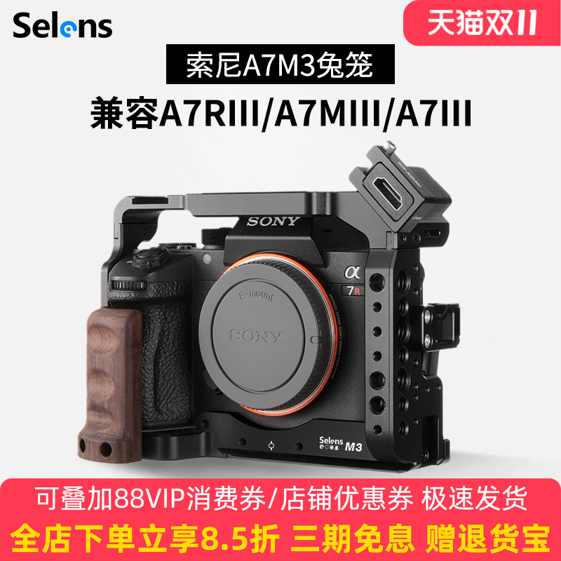selens喜乐索尼a7m3相机兔笼底座