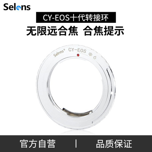 Selens佳能转接环蔡司康太克斯