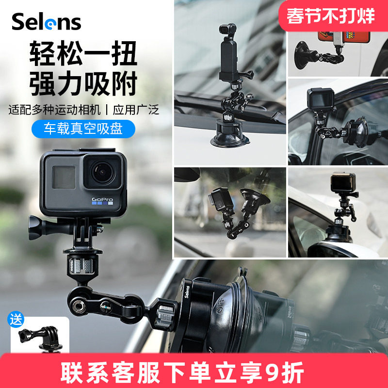 Selens/喜乐仕 运动相机车载真空吸盘拍摄支架稳定器大疆action4/gopro12配件减震防抖跟拍汽车单反手机支架