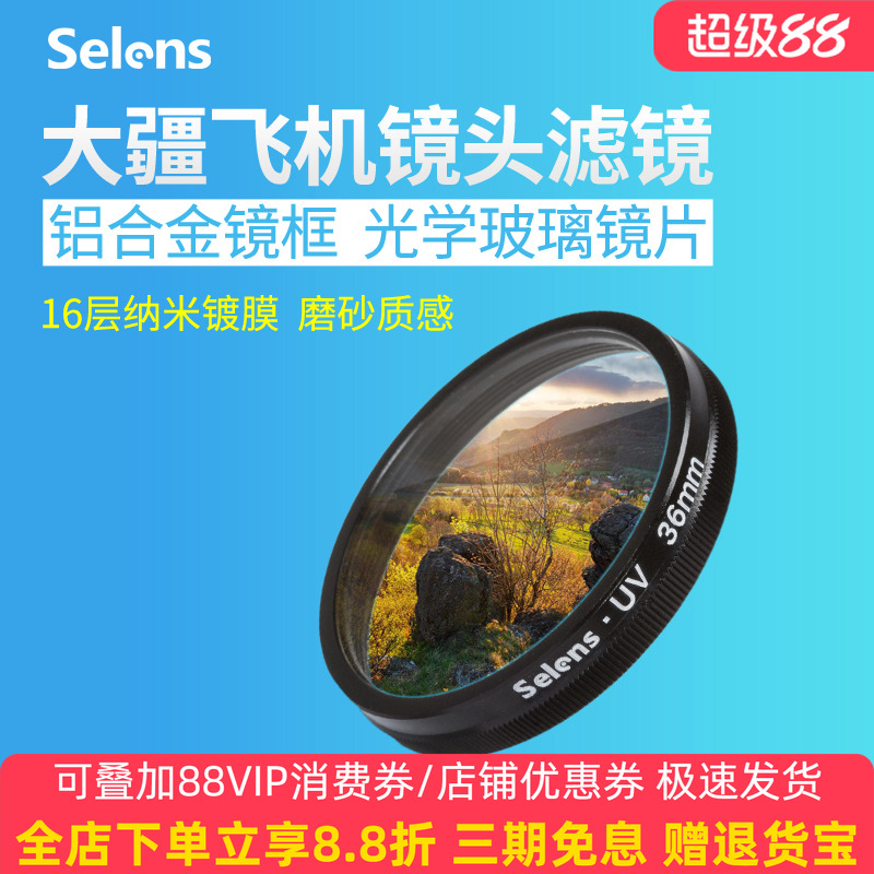 Selens/喜乐仕大疆Phantom3精灵4可调滤镜ND减光镜灰镜CPL偏振偏光镜UV悟配件镜头盖
