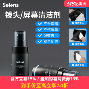 Selens相机镜头清洁剂除霉去油污适用索尼佳能尼康单反镜头清洁液电视手机平板笔记本电脑显示器屏幕清洗剂
