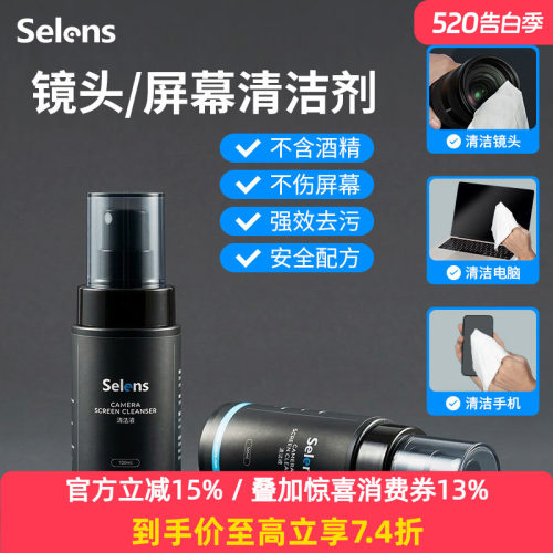 专业相机镜头清洁液不伤镀膜
