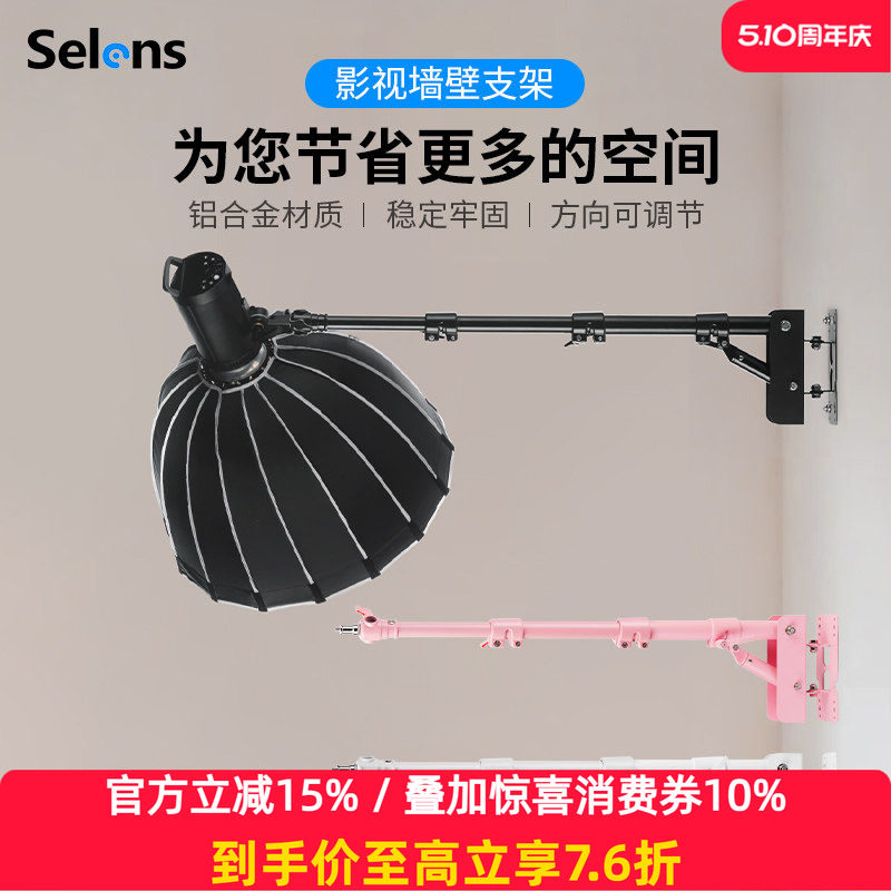 Selens/喜乐仕摄影顶灯支架吸顶灯架室内墙壁补光灯吊顶灯架摄