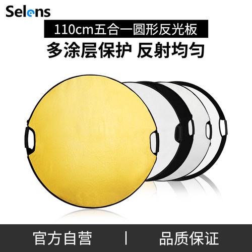 selens喜乐直播外景手持反光板