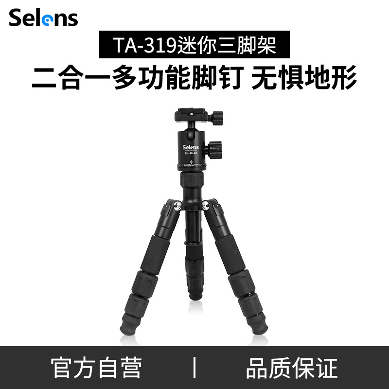 喜乐仕桌面迷你三脚架便携手机mini支架摄影单反旅行三角架佳能云台极米投影仪小型轻便微单超轻脚架