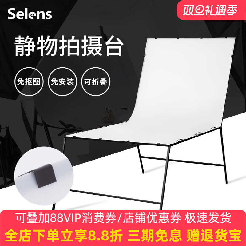 selens静物台拍摄台旋转白色翻拍