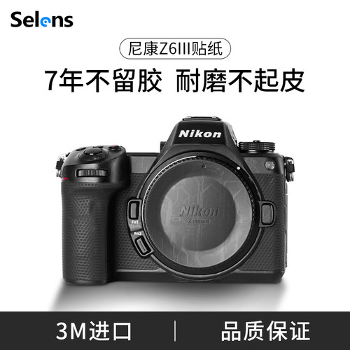 Selens适用于尼康Z6III保护贴纸