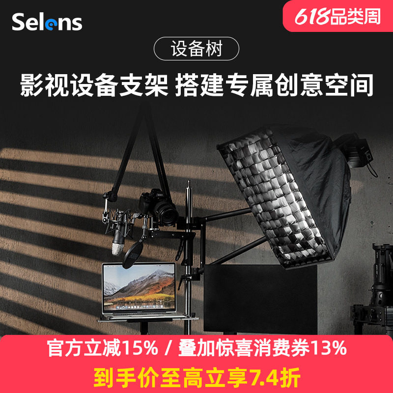 Selens喜乐仕设备树桌面夹支架SAB13-B多功能直播间相机支架配件自媒体短视频摄影工作室灯光麦克风拓展支臂