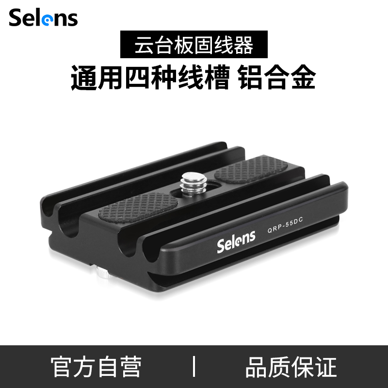 Selens/喜乐仕佳能5d3USB尼康单反联机拍摄线夹连接电脑全铝合金相机数据线固线器数码线夹云台板锁线器 3C数码配件 摄像机配件 原图主图