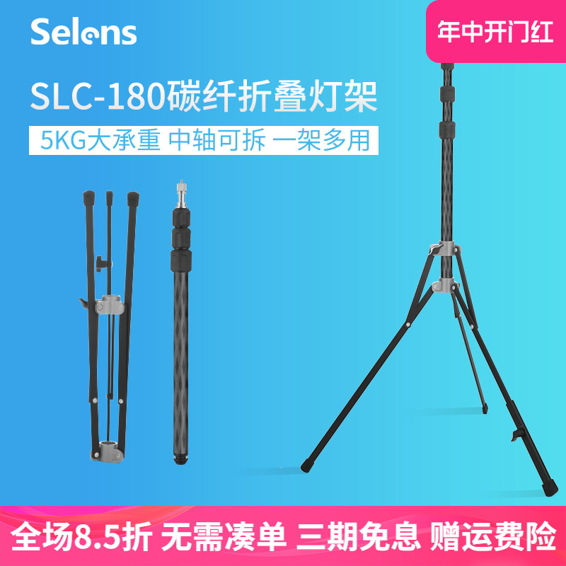 selens喜乐摄影闪光灯碳纤维便携