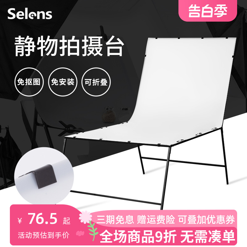 Selens静物台拍摄台产品摄影台旋转可折叠静物淘宝拍摄道具拍照背景摄影棚专业无影摄影白色桌面板工作台桌子 3C数码配件 摄影台/静物台 原图主图