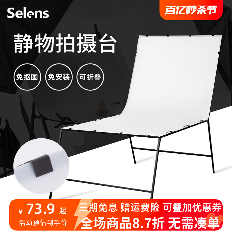 selens静物台拍摄台旋转白色翻拍