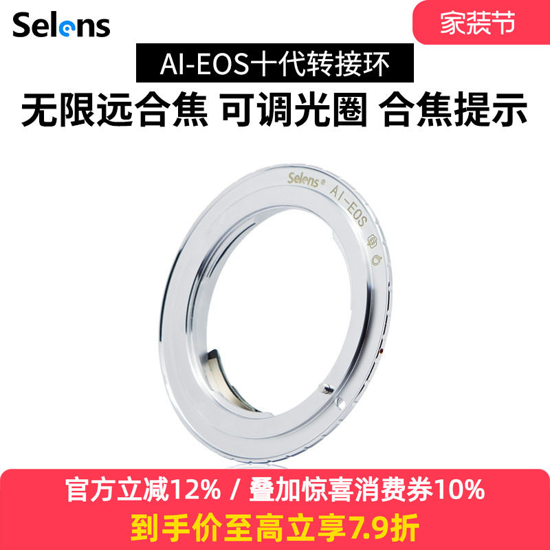 Selens/喜乐仕AI-EOS 佳能镜头转接环尼康NIKON AI/D卡口手动镜头转佳能EOS-EF微单反数码胶片相机无限远合焦