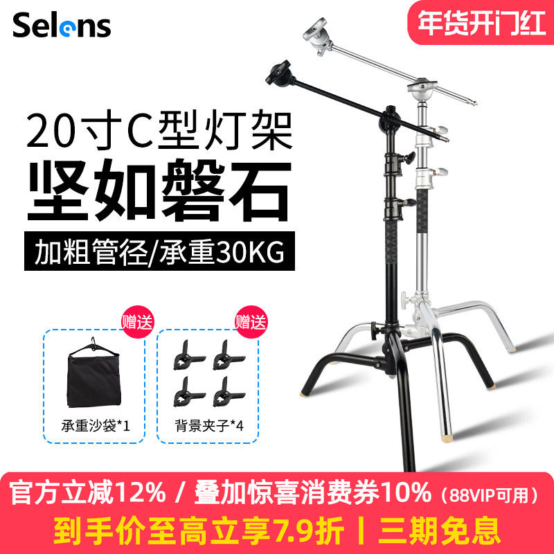 Selens/喜乐仕摄影魔术腿灯架C型20寸不锈钢三脚架专业影视闪光灯支架三角架旗板柔光横杆顶灯架横臂摄影灯架,3C数码配件,灯附件,淘宝优惠券,粉丝福利购,淘宝优惠卷
