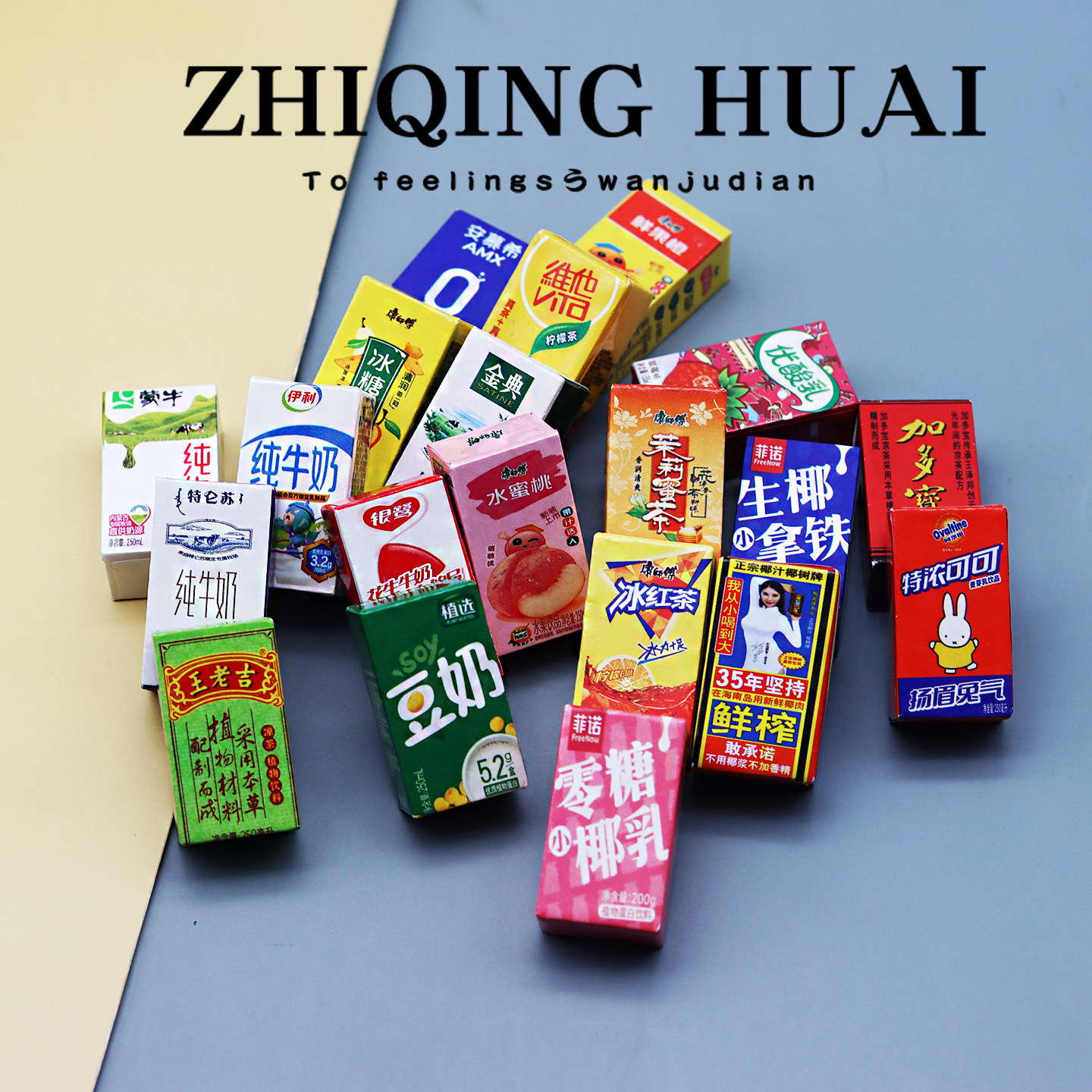 独立盲袋微缩迷你仿真牛奶饮料盒装模型食玩摆件过家家玩具礼物,玩具/童车/益智/积木/模型,儿童食玩,淘宝优惠券,粉丝福利购,淘宝优惠卷