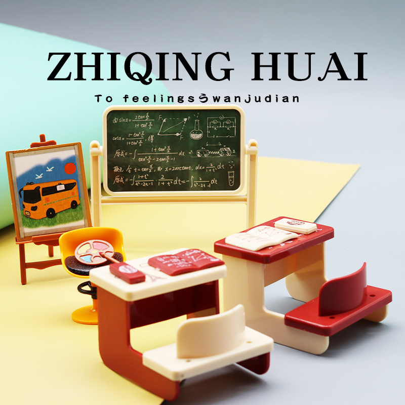微缩迷你过家家玩具一套教室篇