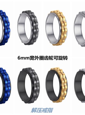 可转动减压戒指齿轮造型