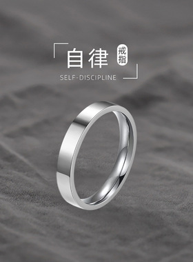 光面戒指平面身自律指环