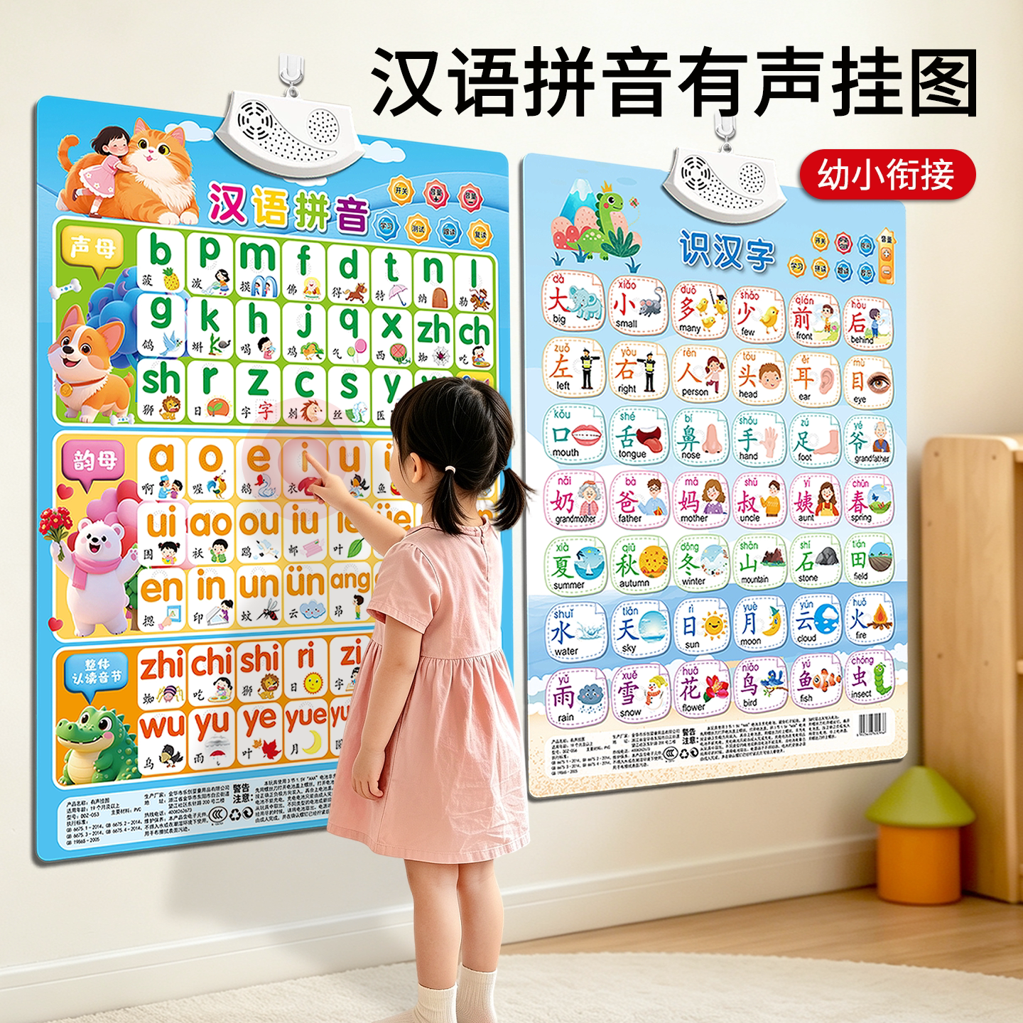 一年级汉语拼音有声挂图墙贴图片