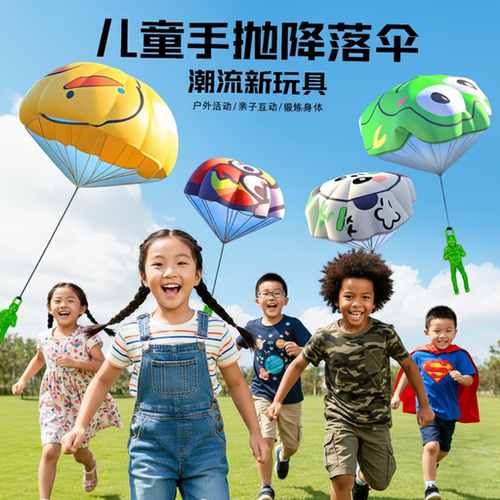 儿童手抛降落伞户外玩具
