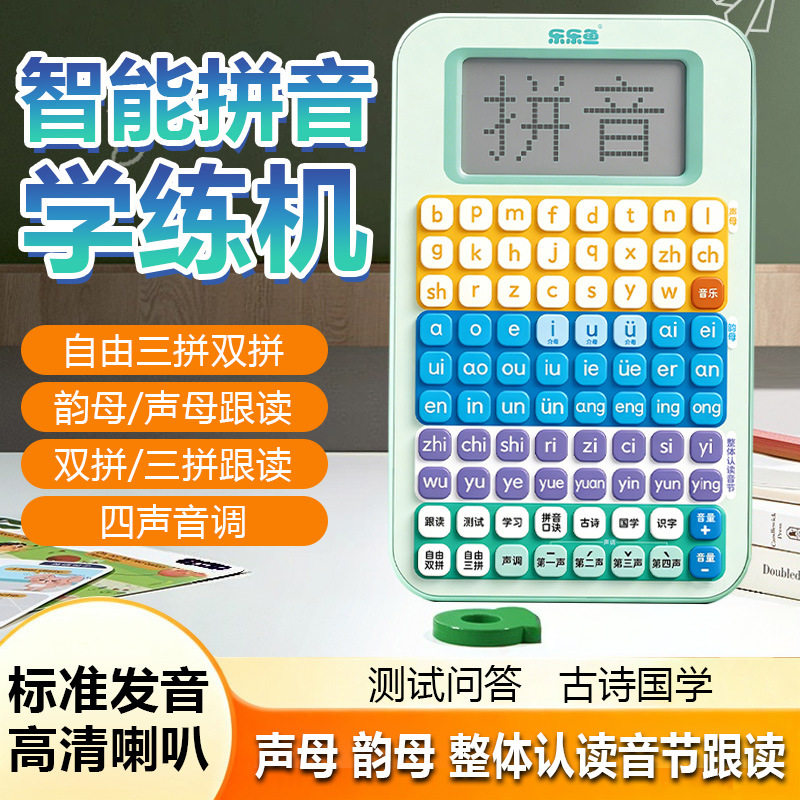 乐乐鱼汉语拼音学练机幼小衔接一年级声母韵母拼读训练学习神器