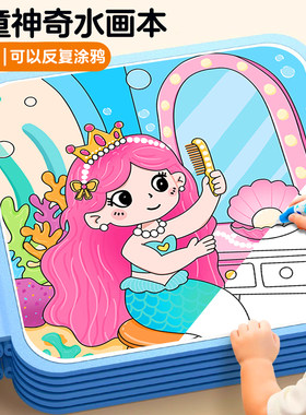 儿童神奇水画本清水反复涂鸦