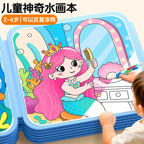 儿童神奇水画本清水反复涂鸦