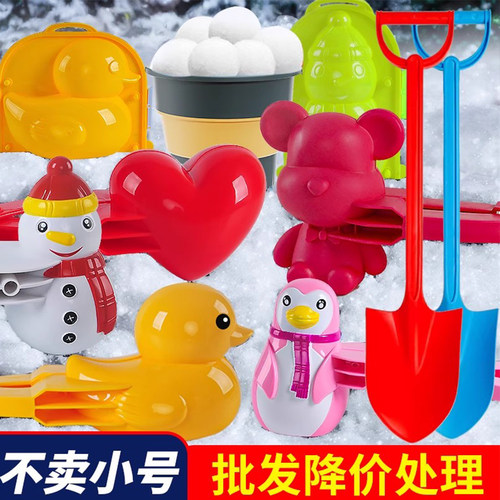 儿童打雪仗玩雪工具夹雪球模具