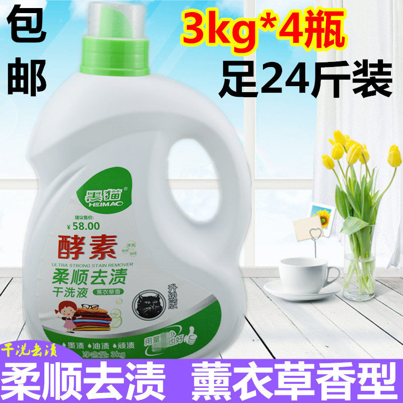 重庆肥皂黑猫洗衣液酵素洗衣液干洗柔顺去渍洗衣液3kg*4瓶薰衣草