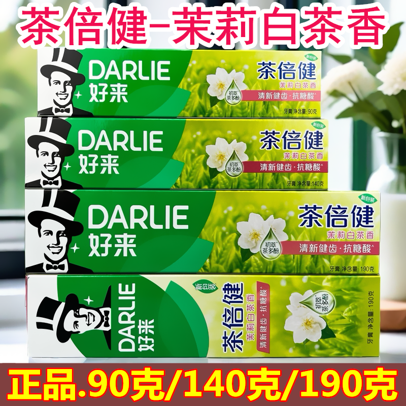 好来茶倍健牙膏190g大支家用茉莉白茶香140g正品清新健齿清新口气,洗护清洁剂/卫生巾/纸/香薰,牙膏,淘宝优惠券,粉丝福利购,淘宝优惠卷