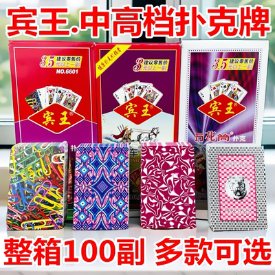 宾王扑克牌纸牌6608中高档