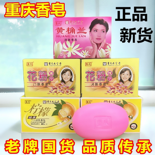 山城黄桷兰香皂黄国兰香型香皂黄角兰白兰花香皂重庆洗澡香皂100g