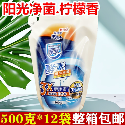 家安酵素洗衣液500g阳光净菌柠檬香家用补充袋装整箱12袋包邮