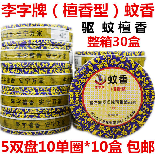 李字牌檀香型蚊香驱蚊蚊香熏香