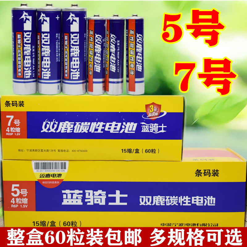 双鹿鼠标指纹锁儿童玩具电池遥控