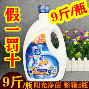 家安酵素洗衣液阳光净菌洗衣液活丽悦色洗衣液超凡净透袋装洗衣液