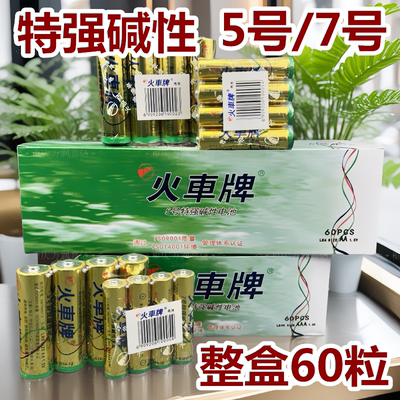 火车牌电池强碱性7号电池5号