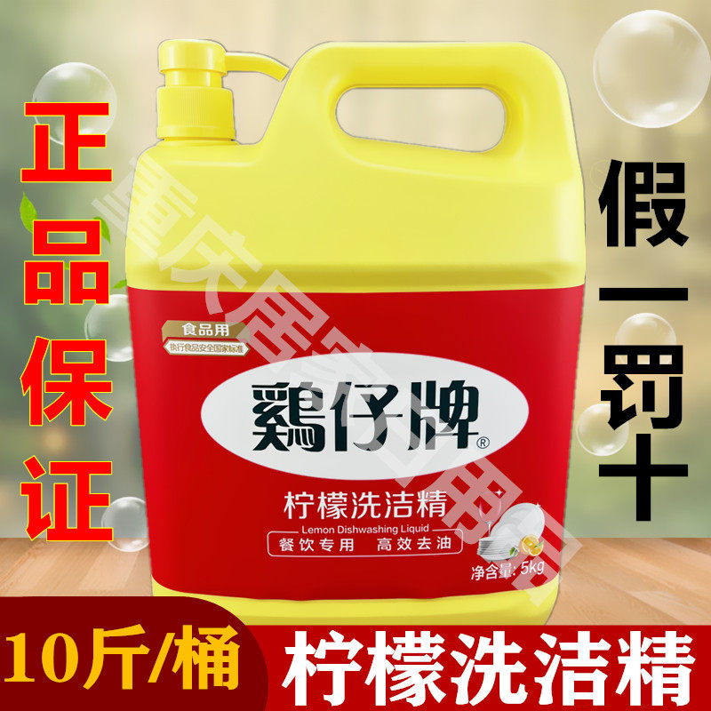 鸡仔牌柠檬洗洁精大瓶家庭装商用