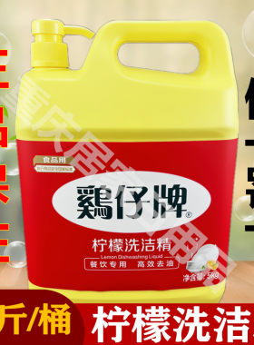 鸡仔牌柠檬洗洁精大瓶家庭装商用