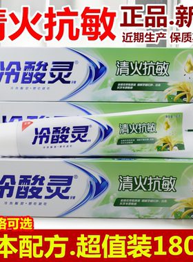 冷酸灵薄荷香型180g抗敏感牙膏