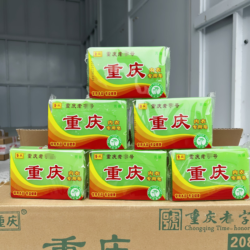 重庆老肥皂内衣皂 贴身衣物内衣裤专用皂 手洗无磷208克 整箱36块