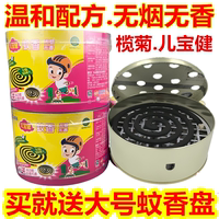 欖菊蚊香兒寶健無煙蚊香30單盤