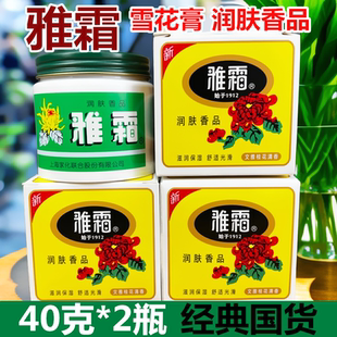 霜护肤脸霜正品 桂花香面霜滋润保湿 上海家化雅霜雪花膏40g瓶装