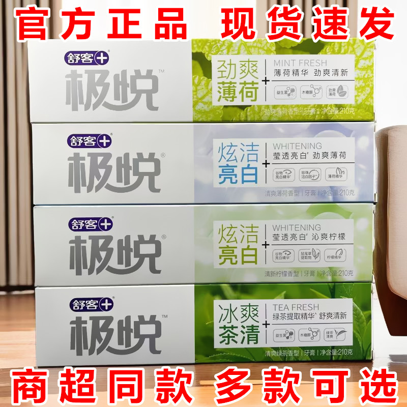 舒客牙膏极悦劲爽薄荷香冰爽绿茶香清新口气柠檬薄荷香型牙膏210g