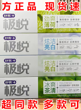 舒客牙膏极悦劲爽薄荷香冰爽绿茶