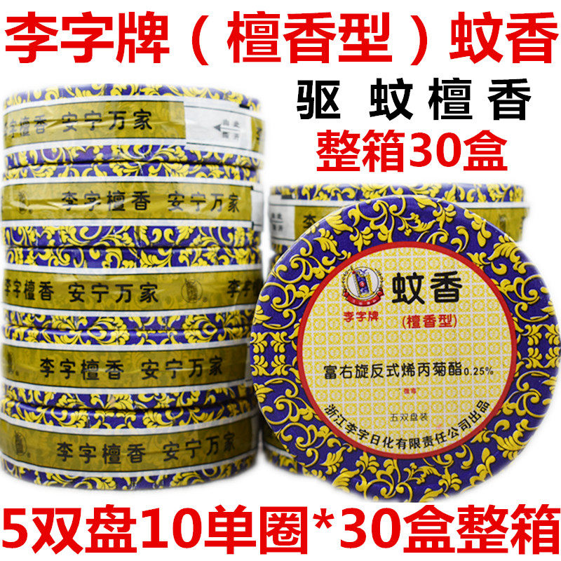 李字牌檀香型蚊香盘香线香整箱