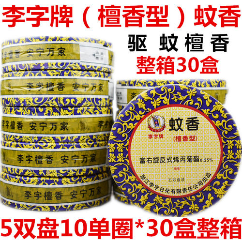 李字牌檀香型蚊香盘香线香整箱