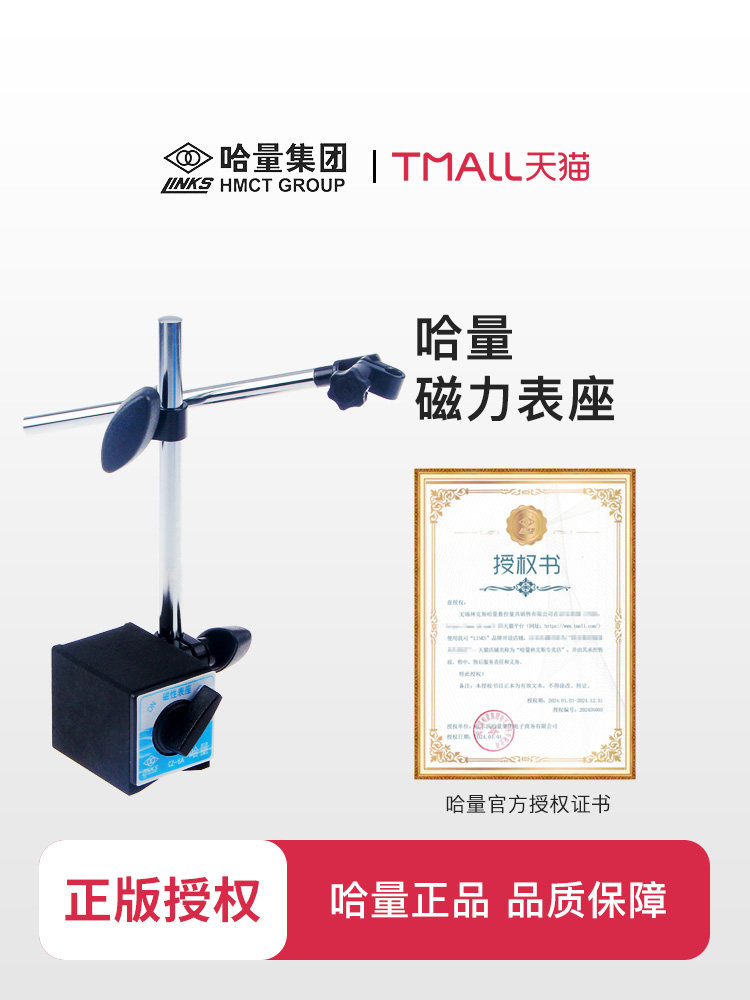 哈量磁力表座磁性表座百分表座标准型6A和万向型6B支架千分表底座