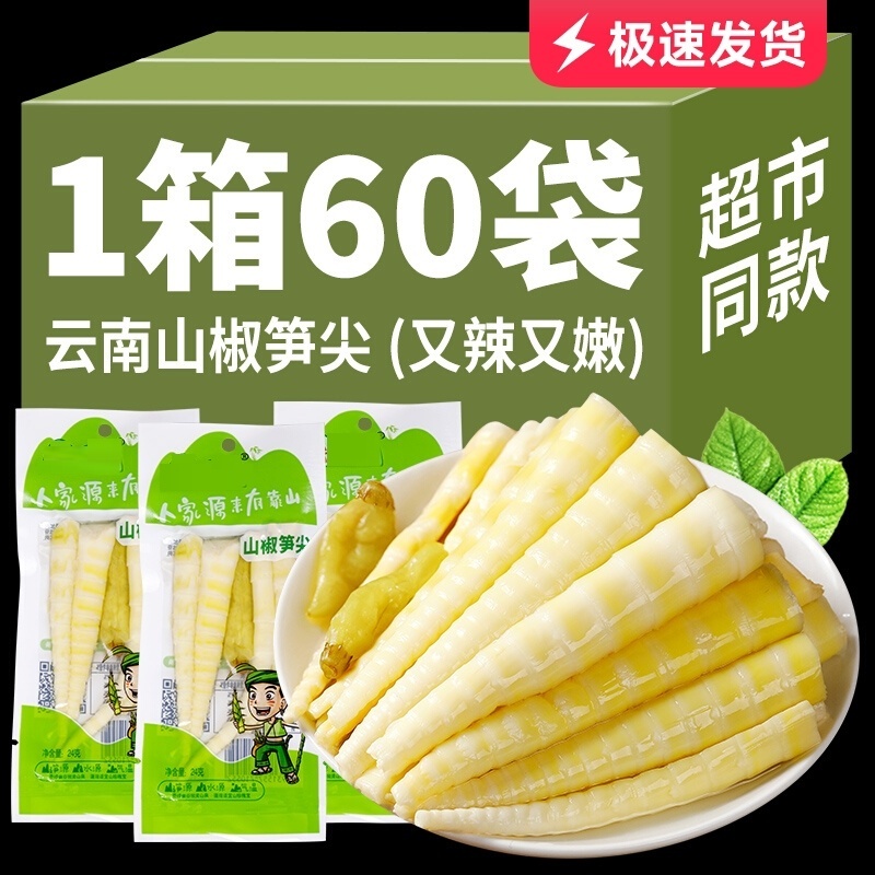 新鲜泡椒脆笋片野山椒笋条即食休闲零食酸辣尖竹笋开袋小包装食品