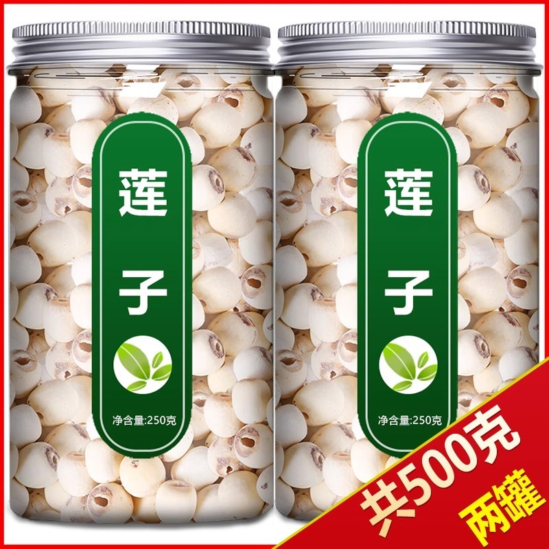 莲子干货500g特级去芯带新鲜建宁白连子湘莲中药材百合官方旗舰店